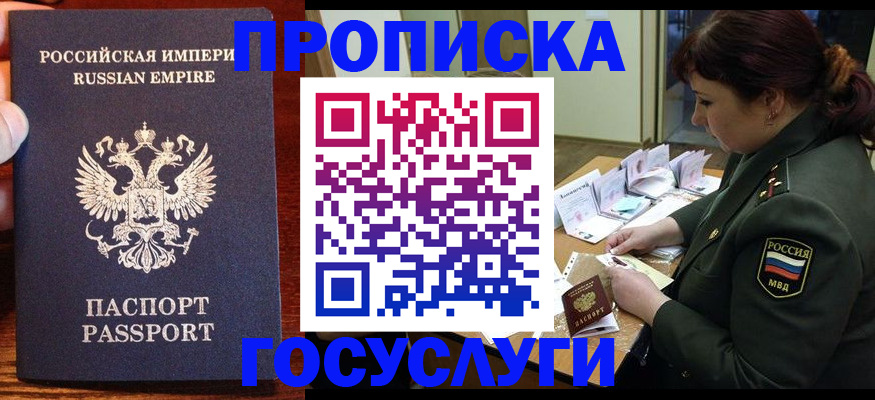 прописка в квартире в Артёме