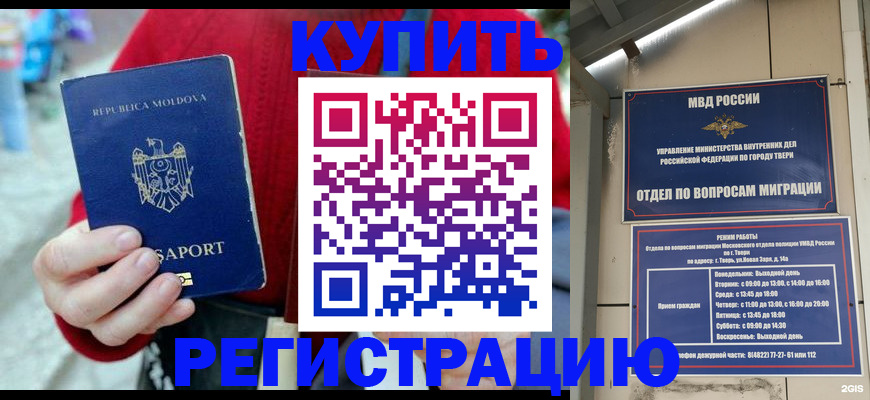 временная регистрация купить в Артёме