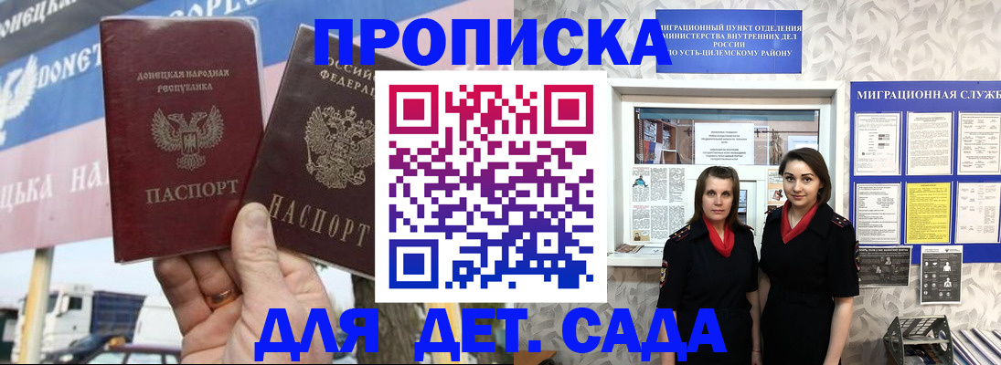 временная регистрация для школы в Артёме