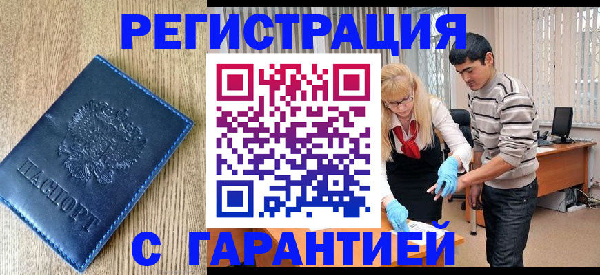 временная прописка в Артёме